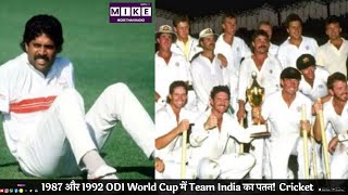 1987 और 1992 ODI World Cup में Team India का पतन! Cricket