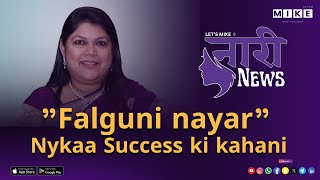Let's Mike Naari News “फाल्गुनी नायर: नौकरी छोड़ी, सपने गढ़े और बना डाली ब्यूटी Queen कंपनी – Nykaa”