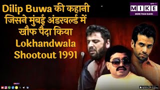 Dilip Buwa की कहानी जिसने मुंबई अंडरवर्ल्ड में खौफ पैदा किया | Lokhandwala Shootout 1991