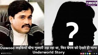 Dawood लड़कियों बीच गुलछर्रे उड़ा रहा था, फिर बेगम को देखते ही भागा | Underworld Story