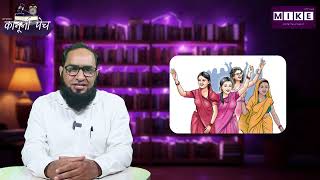 Let's Mike "कानूनी पेच: कानून की दुनिया से जुड़ी बड़ी खबरें" 22, June 2025