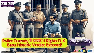 Police Custody में आपके 11 Rights | D.K. Basu Historic Verdict Exposed!