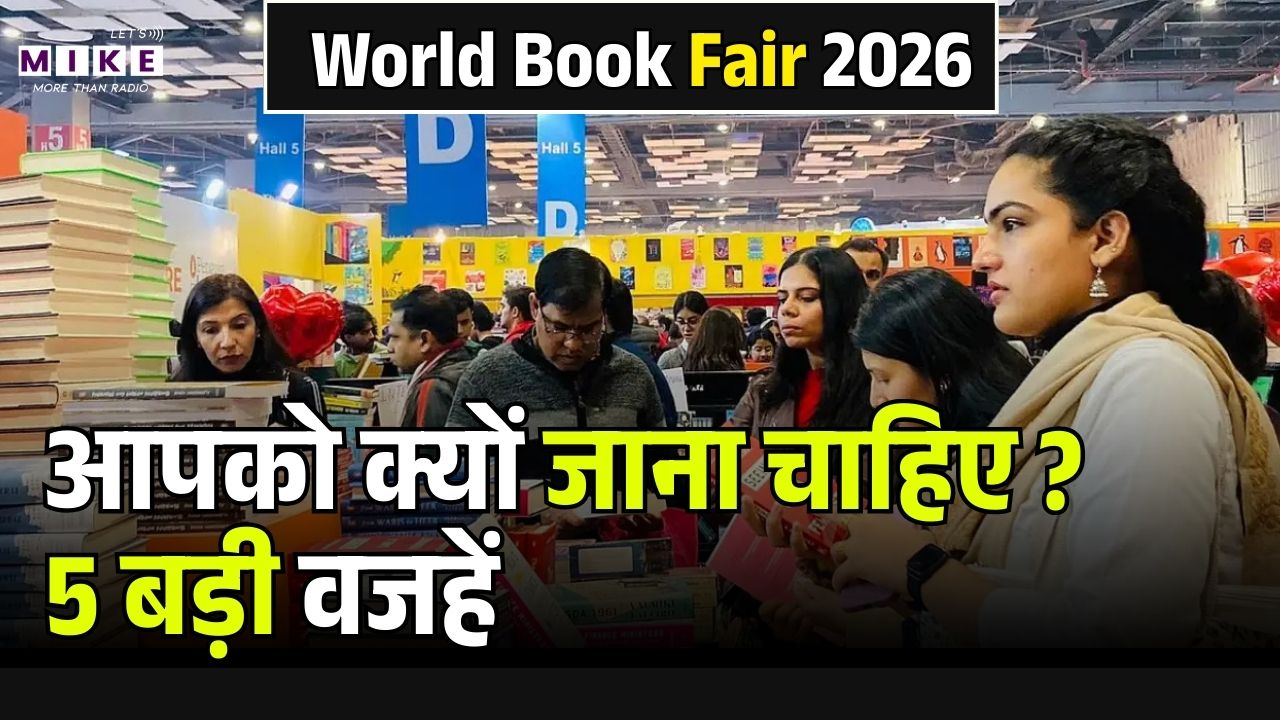 New Delhi World Book Fair 2026: आपको क्यों जाना चाहिए ? 5 बड़ी वजहें | Top Fair Book In Bharat