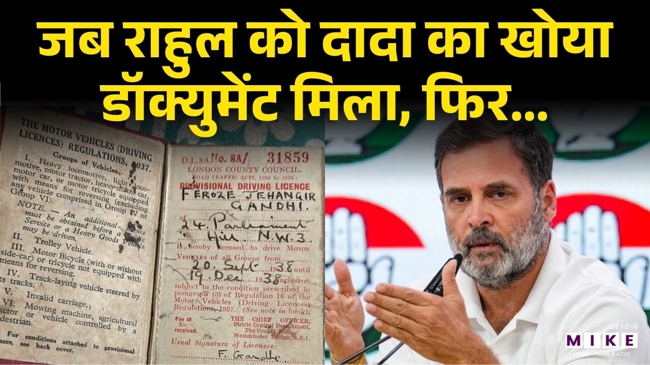 Rahul Gandhi को Raebareli में Feroze Gandhi का खोया हुआ Driving Licence वापस कैसे मिला? | Congress