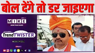 बोल देंगे तो डर जाइएगा | Trend Twister