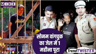 सोनम वांगचुक का जेल में 1 महीना पूरा | आज के सबसे वायरल ट्रेंड्स | Trend Twister