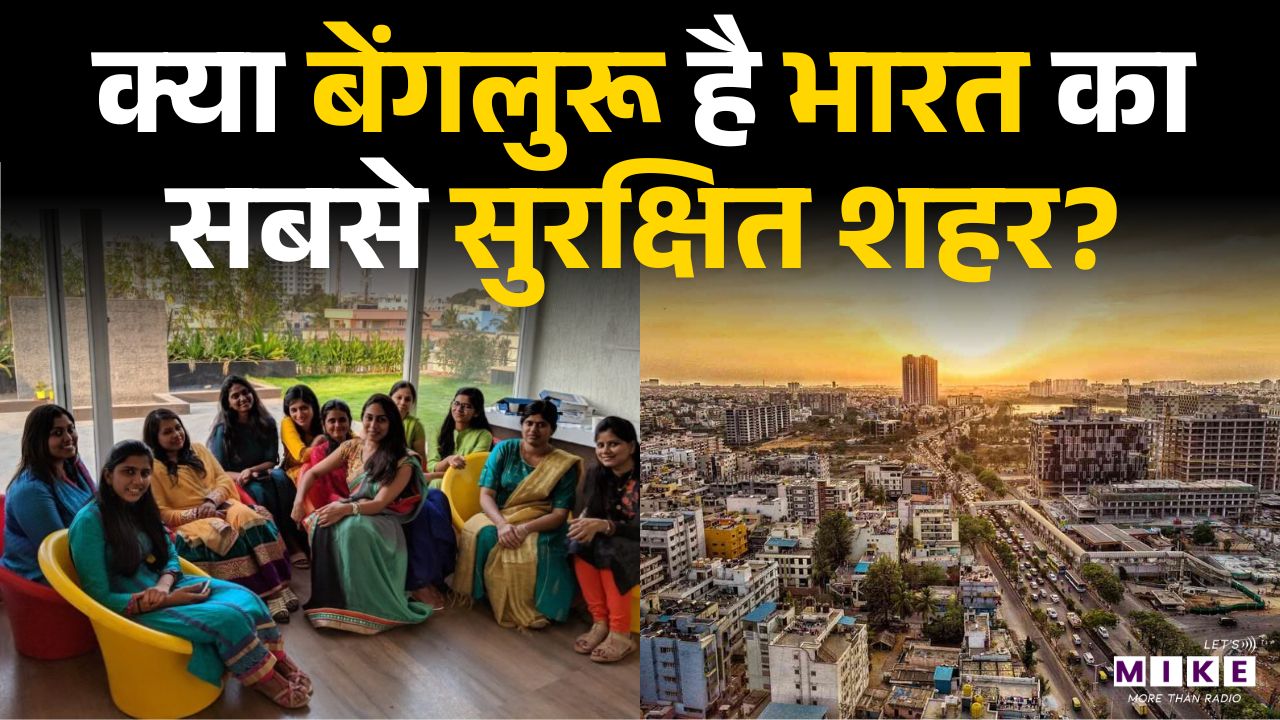 Bengaluru | क्या यह सच में भारत का सबसे सुरक्षित शहर है? | Safety Facts & Insights