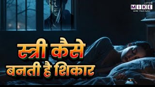 कॉफ़ी का कप और मोबाइल से खुला Stree Murder Case का राज | Real Crime Story | Crime Investigation