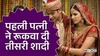 Sitapur में पहली पत्नी से तलाक,दूसरी का कोर्ट मे चल रहा केस,तीसरी शादी पर पति को पुलिस ने दबोचा