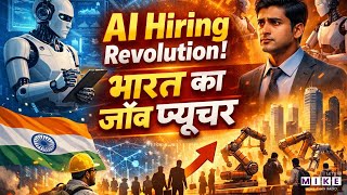 Al Hiring Revolution: भारत का जॉब फ्यूचर | Future Job | XAi | Latest News | Top News