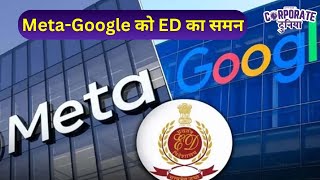 Lets Mike Corporate: Meta-Google को ED का समन | Online सट्टा ऐप्स को प्रमोट करने का आरोप | जांच शुरू