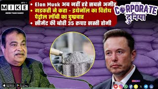 Elon Musk अब नहीं रहे सबसे अमीर | Corporate Duniya | Let's Mike