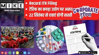 Record ITR Filing और 22 सितंबर से दवाएं होगी सस्ती | Corporate Duniya | Let's Mike