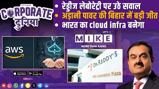 अड़ानी पावर की बिहार में बड़ी जीत | Corporate Duniya | Let's Mike