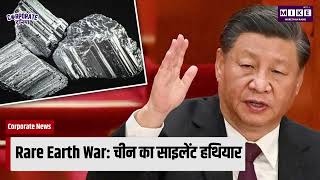 चीन की चेतावनी: Rare Earth, Raw Power और Real Politics | Global Crisis 2026
