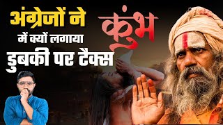 British और Mughal काल में Kumbh Mela का सफर | Prayagraj Mahakumbh 2025 Special | Naga Sadhus | Top