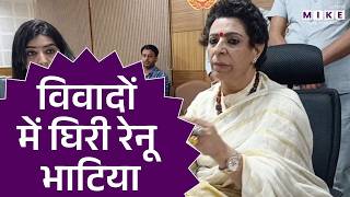 विवादों में घिरी Haryana SCW Chief Renu Bhatia | Latest News | Breaking News