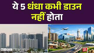 अब Real Estate बन चुका है अमीरों का Playground! Plot vs flat investment | Township in india