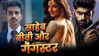 IAS पति को छोड़कर गैंगस्टर से प्यार, फिर हुआ खौफनाक अंत | True Crime