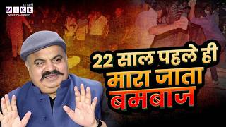 Atiq Ahmed’s Dramatic End: Gang Wars, Betrayal & Shocking Assassination Explained