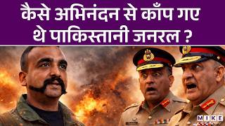 क्या हुआ था उन 60 घंटों में अभिनंदन के साथ ? | What Happened To Abhinandan In Those 60 Hours ?