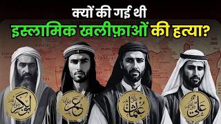 Islamic Caliphate ki Kahani aur Unke Sabse Bade Dushman | Top Story