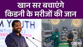 Khan Sir Latest News: खान सर बचाएंगे Kidney के मरीजों की जान | Khan Sir Hospital