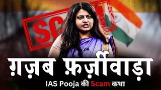IAS Fraud Scandal: UPSC Cancels Puja Khedkar's Selection for Faking Disabilities