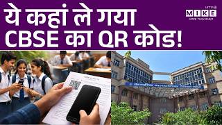 CBSE Maths Paper Viral Question Paper : ये कहां ले गया CBSE का QR कोड! | CBSE QR Code News