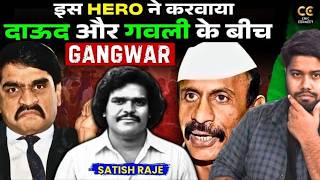 Dawood Ibrahim औऱ Arun Gawli के बीच गैंगवार कराने वाला Satish Raje की कहानी | Mumbai Underworld