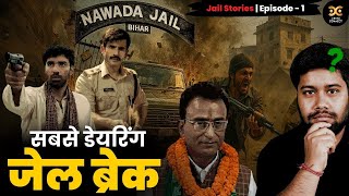 Khakee: The Bihar Chapter के असली Chandan Mahto की Nawada Jail Break की पूरी कहानी ‪