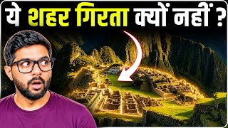 ये शहर गिरता क्यों नहीं? बिना सीमेंट बनाया गया दुनिया का सबसे रहस्यमयी शहर !
