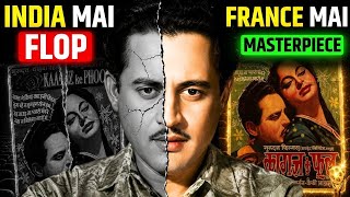 India ने जिस Film को Flop कहा... France ने उसे Masterpiece बना दिया