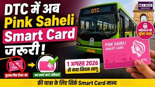 DTC में अब Pink Saheli Smart Card जरूरी! | Delhi Bus Free Travel | Pink Ticket Band | DTC News