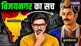 कृष्णदेवराय का असली इतिहास | History of Greatest King of Vijaynagar Empire