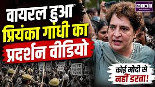 प्रियंका गांधी का वायरल प्रदर्शन VIDEO | Priyanka Gandhi Protest | Delhi Protest | Latest News