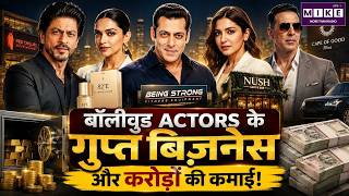 Bollywood Actors के गुप्त बिज़नेस और करोड़ों की कमाई का सच!