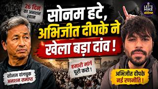सोनम हटे, अभिजीत दीपके ने खेला बड़ा दांव ! | Let's Mike आंदोलन
