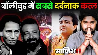कैसे हुई थी Gulshan Kumar की हत्या? Abu Salem के ऊपर मुकदमा क्यों नहीं चला? | Underworld Supari