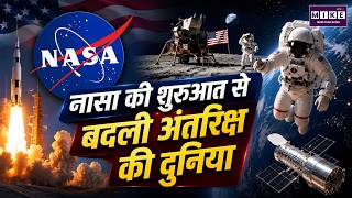 NASA Explained: नासा की शुरुआत से बदली अंतरिक्ष की दुनिया | NASA Foundation Day