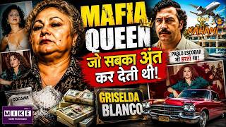 Pablo Escobar भी जिससे डरता था | Mafia Queen Griselda Blanco की पूरी कहानी