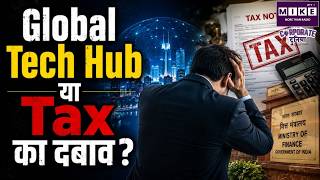 Global Tech Hub या Tax का दबाव? | Tax Bill 2026 | Global Capita | Top News