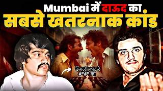 पठान से Dawood की वो दुश्मनी जिसने उसे खूंखार जानवर बना दिया | Mumbai Underworld