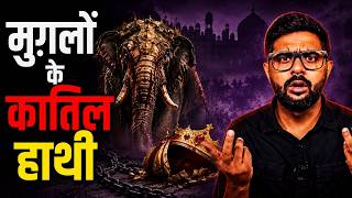 खौफनाक सजा देने वाले मुग़लों के हाथी कौन थे? | Brutal Punishments by Mughals