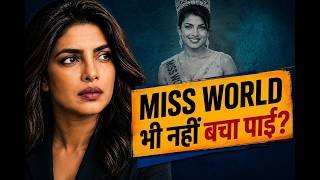 Priyanka Chopra Miss World बनने के बाद भी इससे नहीं बच पाईं | Bollywood