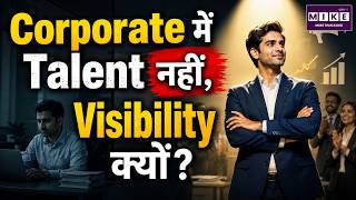 Corporate Promotion का सच: Talent से ज्यादा Visibility क्यों? | Career Growth