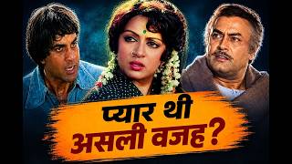 Dharmendra ने किस डर से Sholay का स्क्रीनप्ले बदलवा दिया?