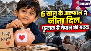 6-Year-Old Alfaz Wins Hearts, Helps Nepal with His Piggy Bank!