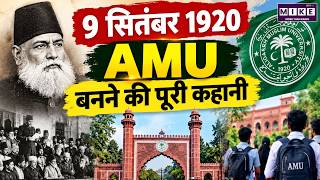 9 September 1920: AMU बनने की पूरी कहानी | Aligarh Muslim University History