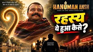 Hanuman Ansh movie में परदे के पीछे जो हुआ... वो Film से भी ज्यादा अजीब है